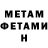 МЕТАМФЕТАМИН пудра Bridger Farnsworth