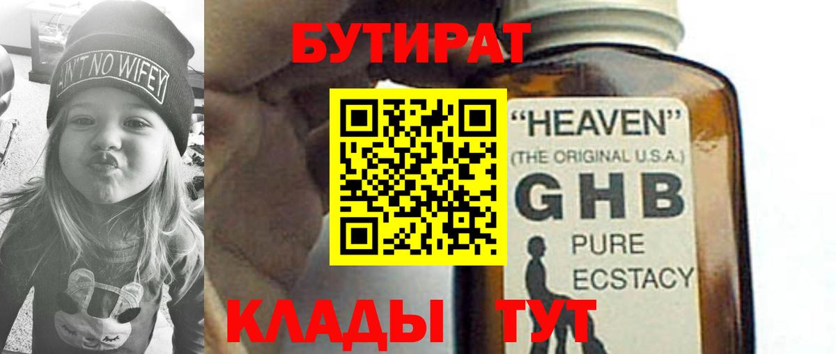 Керчь  БУТИРАТ  Вход с VPN  Бутират 99% 
