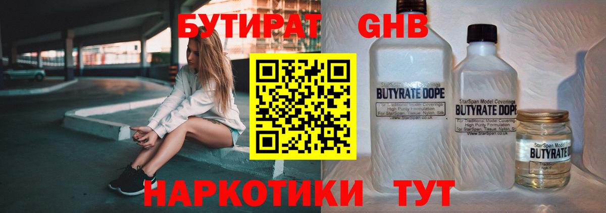 Бутират бутик  Бутират  Керчь 