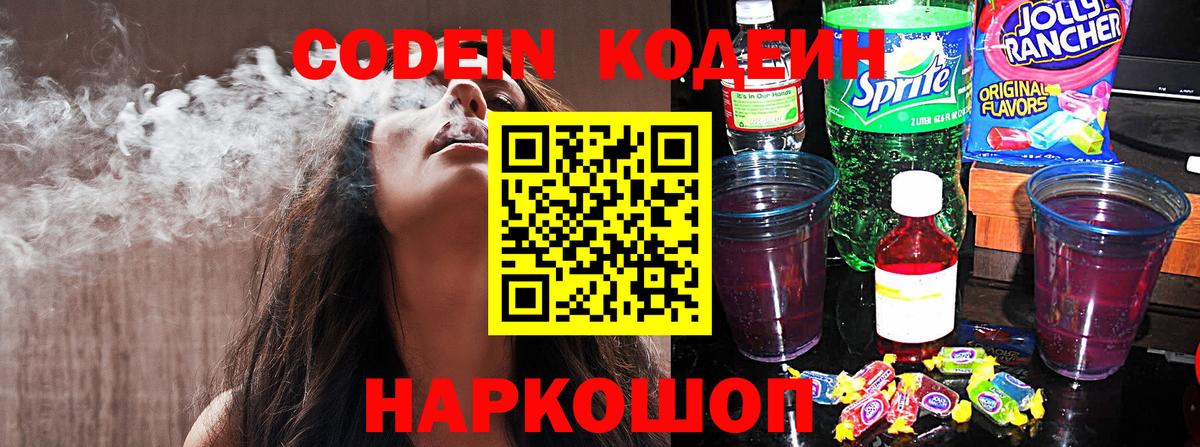 Кодеин напиток Lean (лин) Керчь