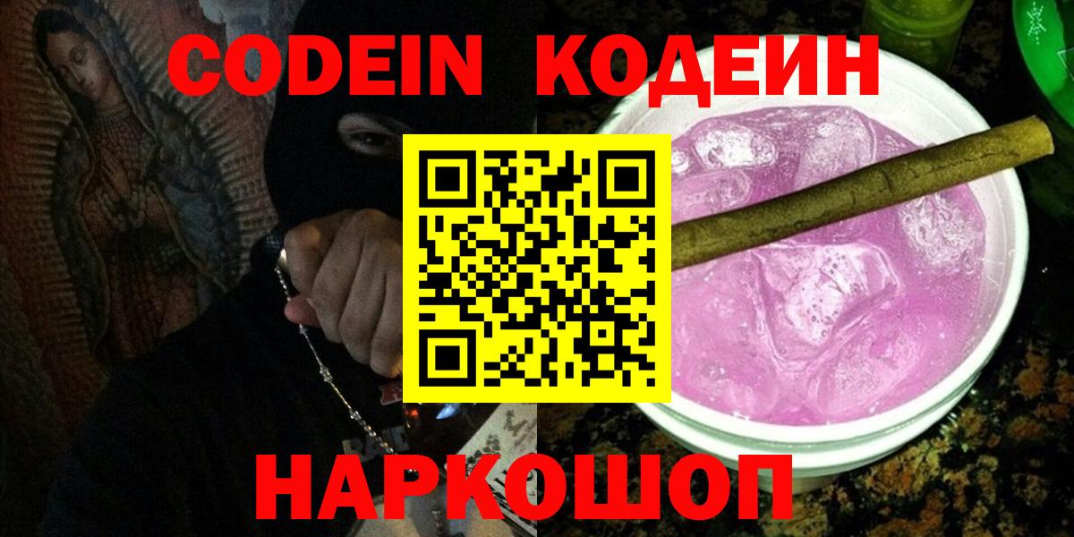 Кодеин напиток Lean (лин) Керчь