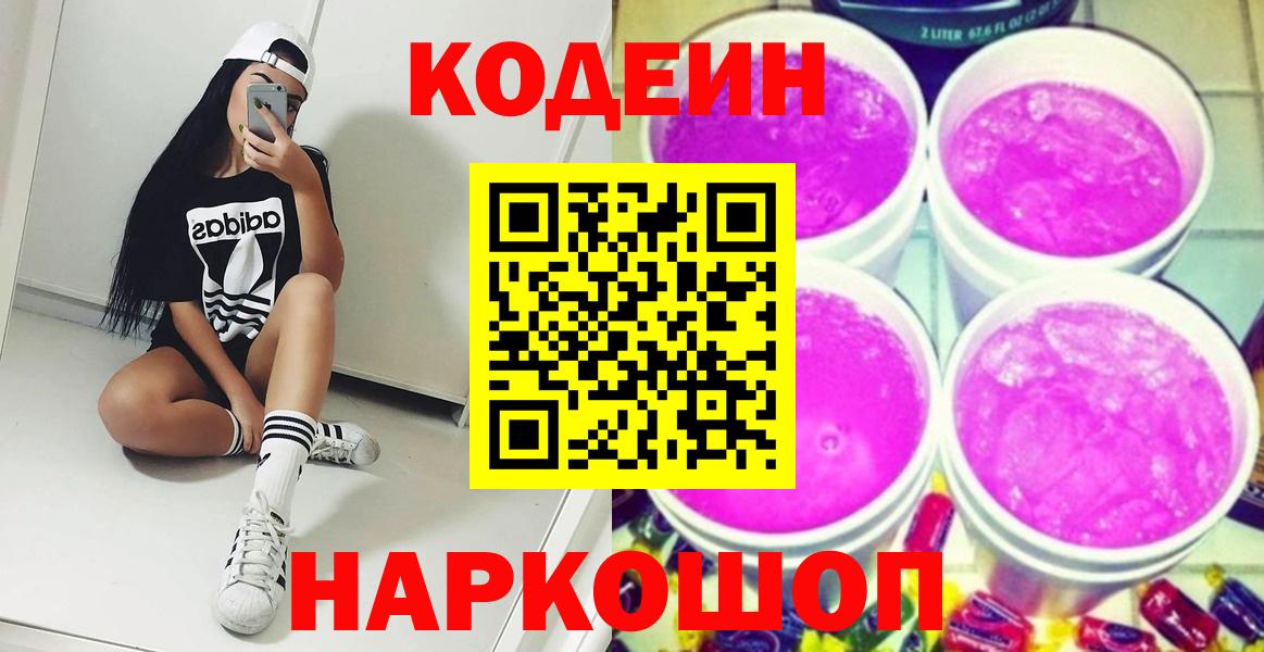 Керчь  Кодеиновый сироп Lean напиток Lean (лин)  Вход с VPN 