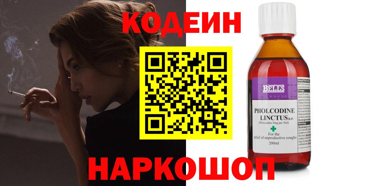 Кодеин Purple Drank  Codein напиток Lean (лин)  Керчь 