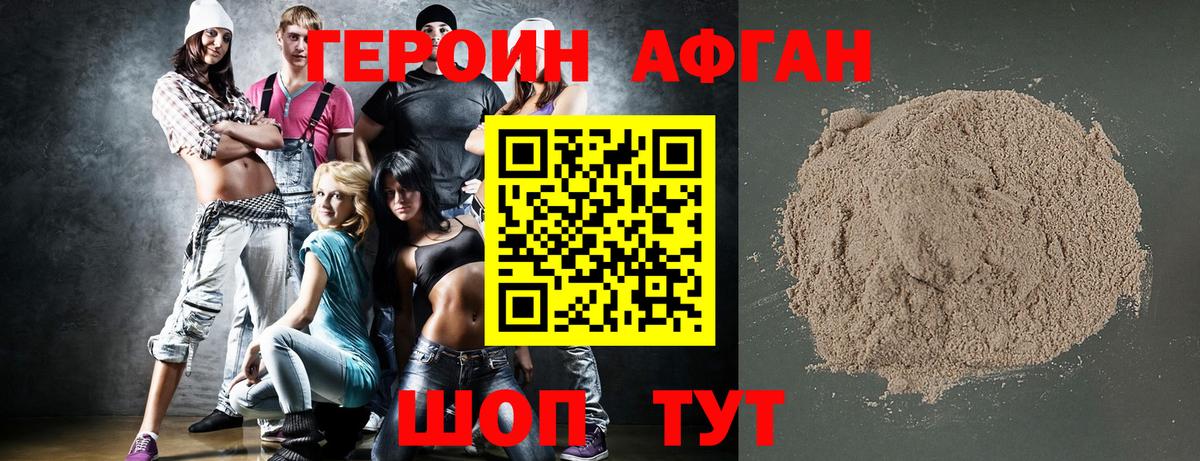 ГЕРОИН афганец  Керчь 