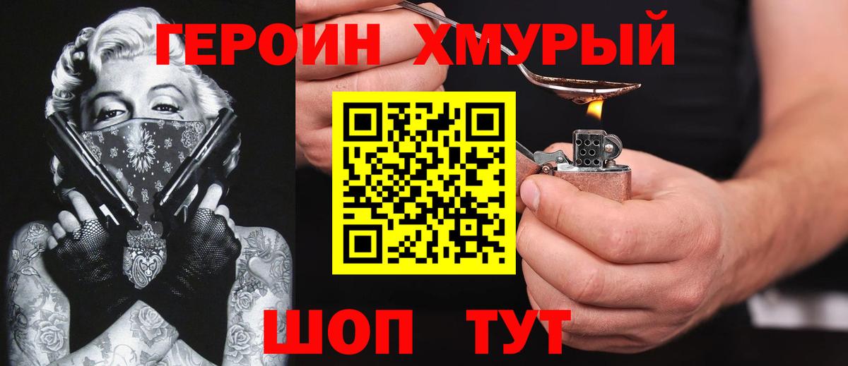 ГЕРОИН герыч Керчь