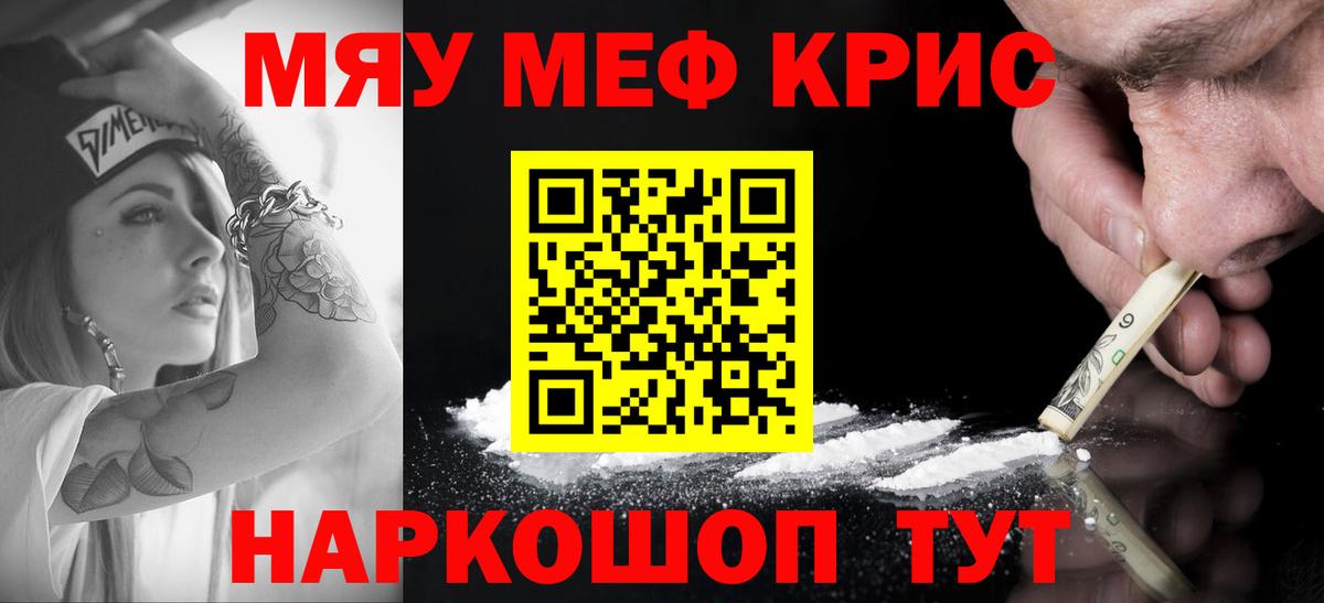 МЕФ кристаллы Керчь