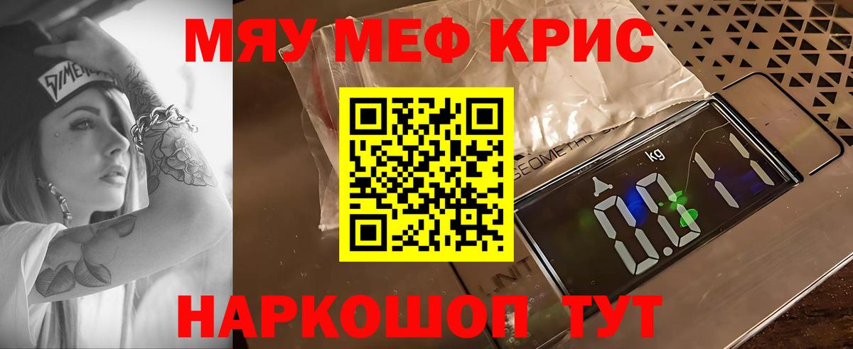 МЕФ кристаллы  Керчь  МЯУ-МЯУ  Меф  МЕФ mephedrone 