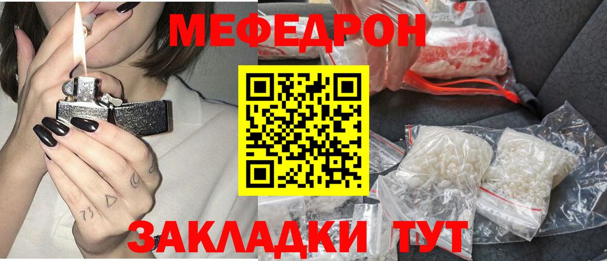 МЕФ кристаллы Керчь
